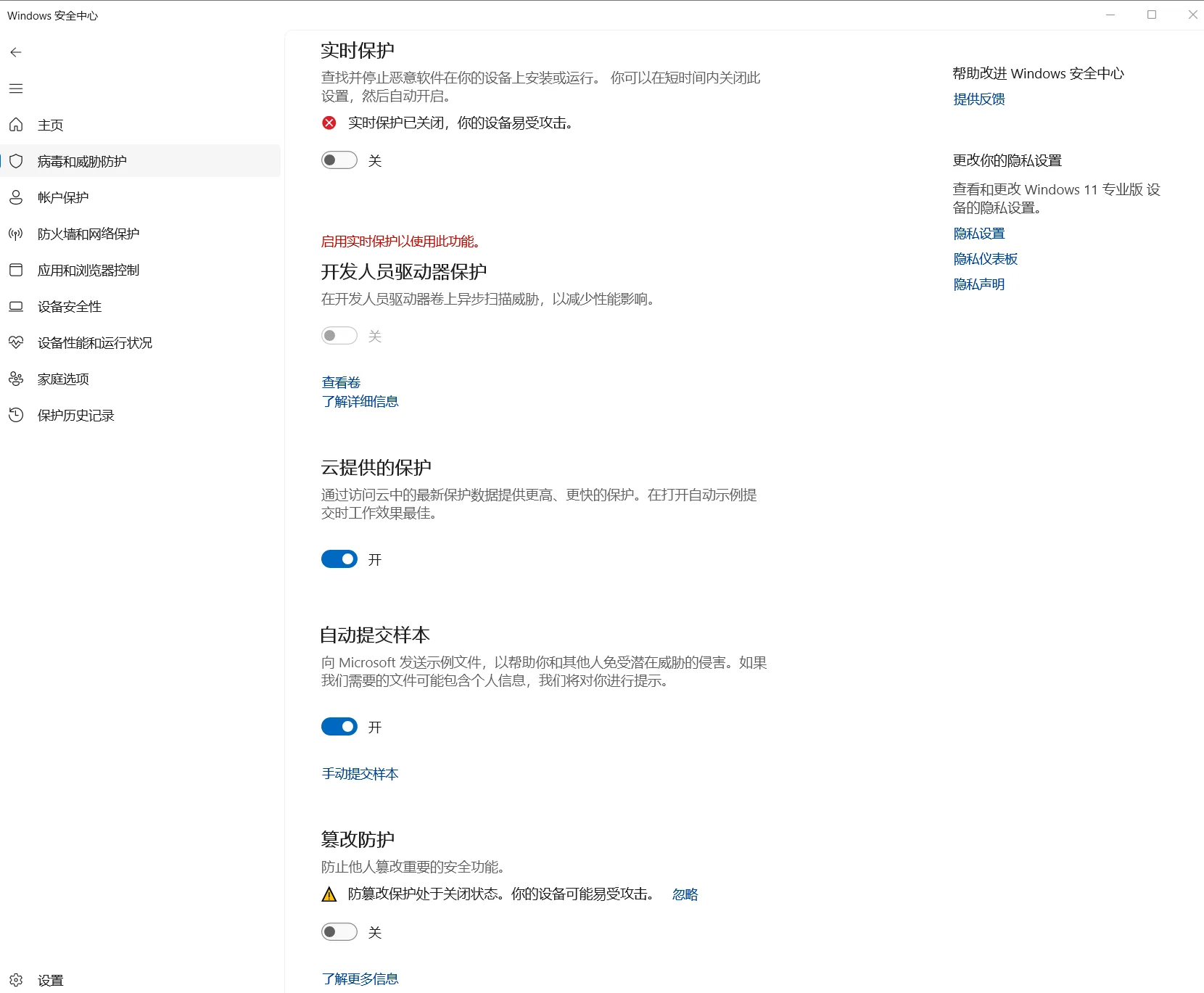 从组策略禁用windows defender的实时保护 配图1
