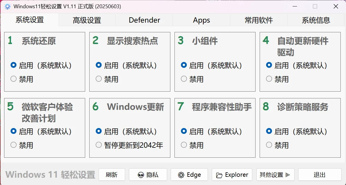 windows11轻松设置----杀死Windows Defender的米奇妙妙工具 配图1