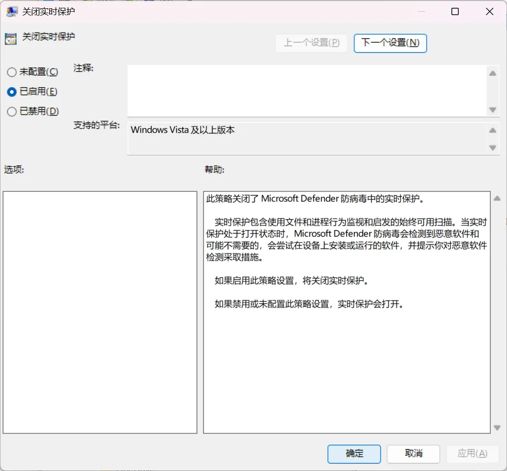 从组策略禁用windows defender的实时保护 配图4
