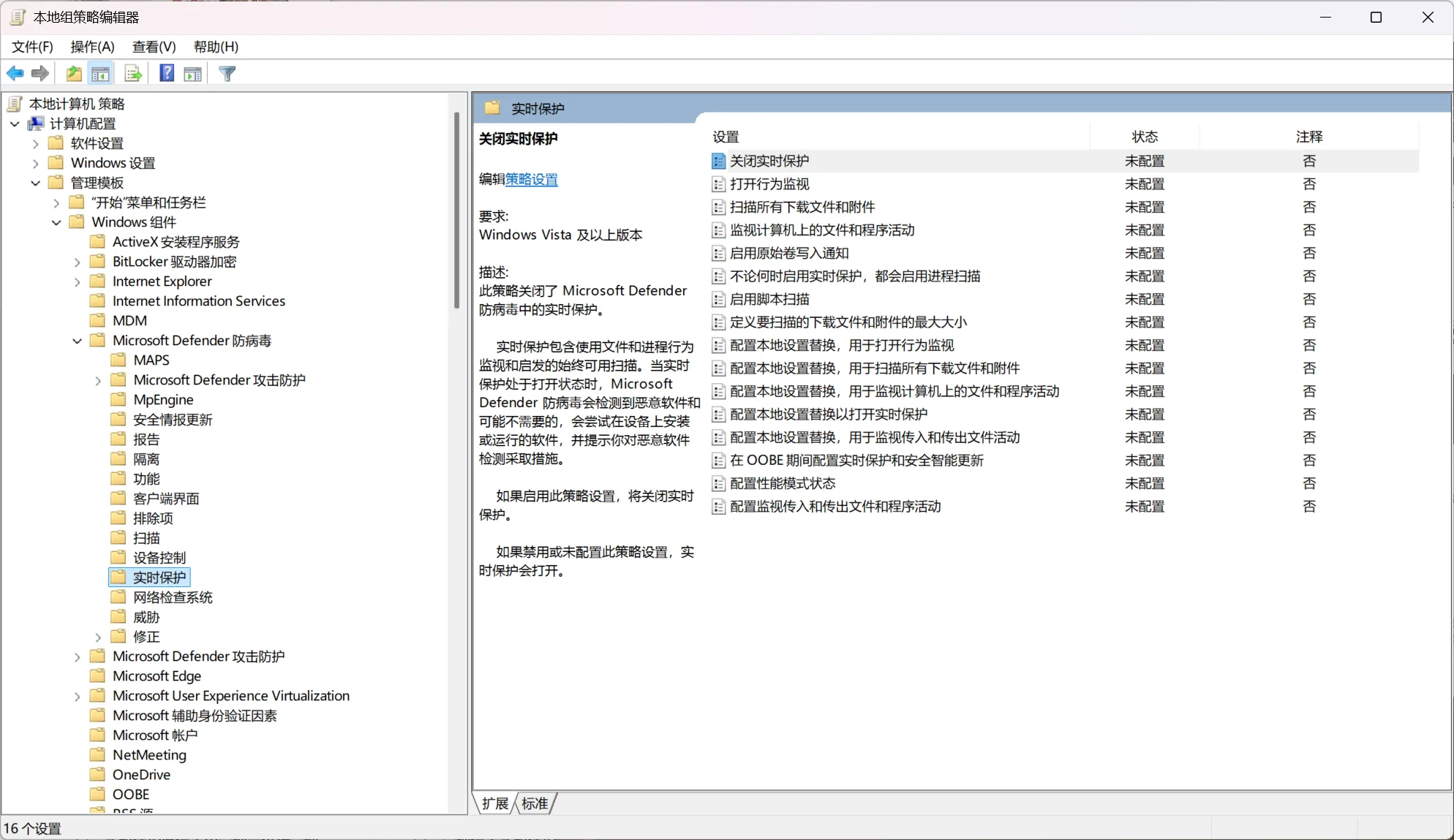 从组策略禁用windows defender的实时保护 配图3